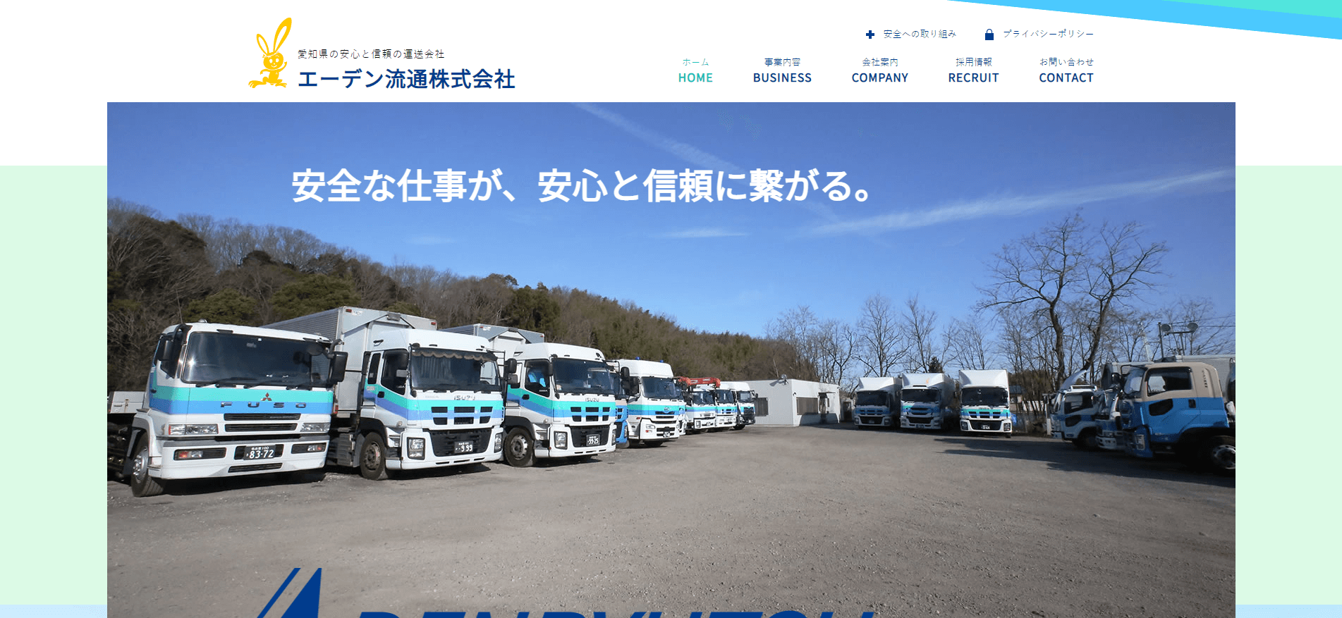 エーデン流通株式会社