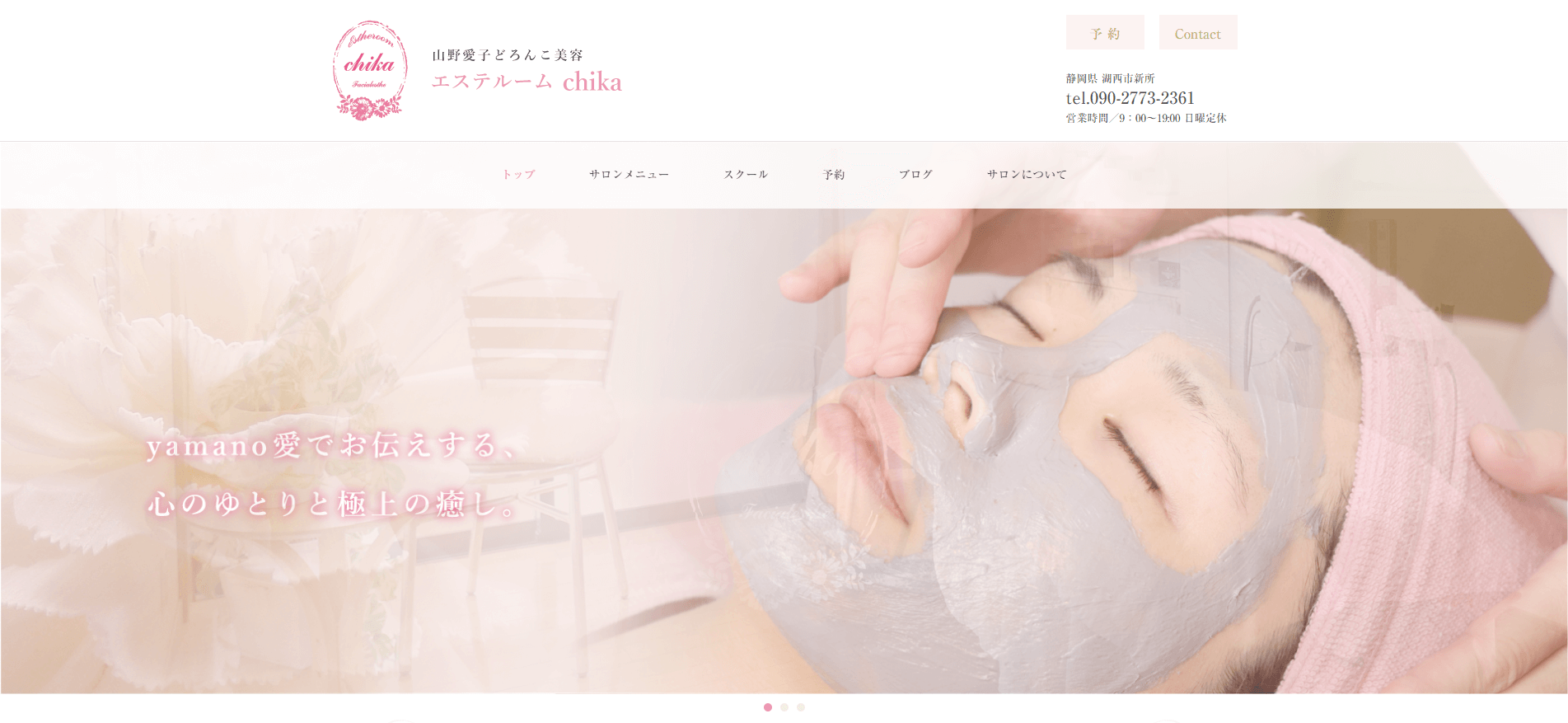 エステルーム chika