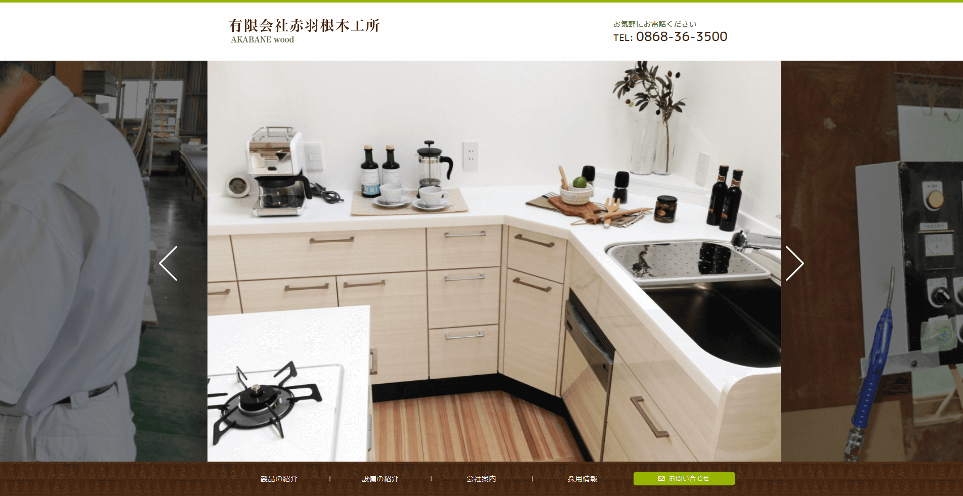 有限会社赤羽根木工所（岡山県津山市）