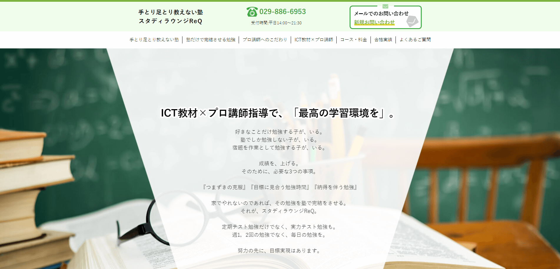 スタディラウンジリキュウReQつくばみどりの校