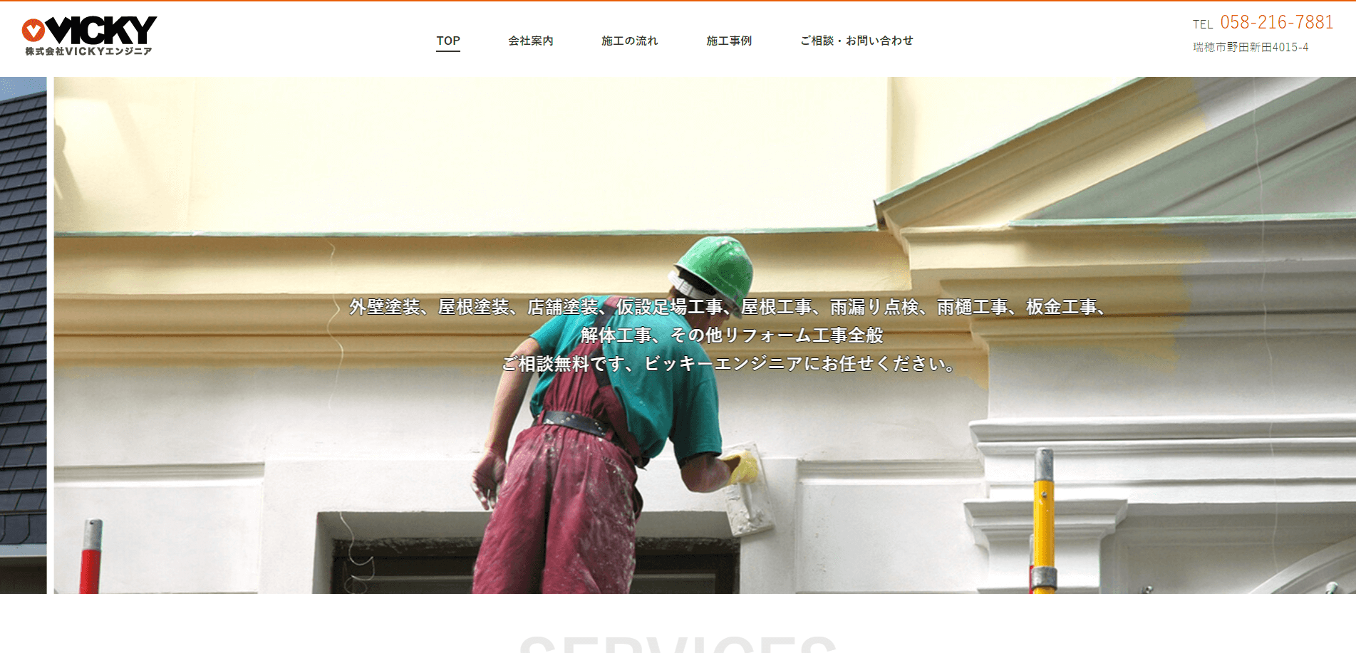 株式会社VICKYエンジニア