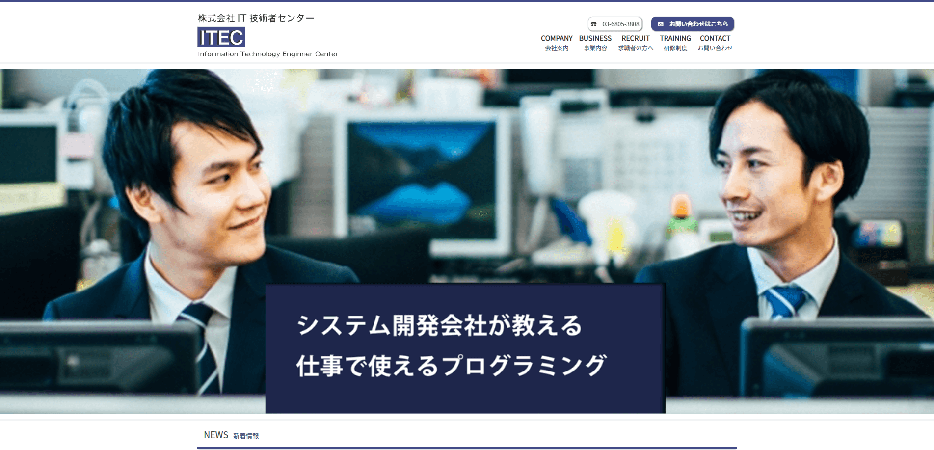 IT技術者センター