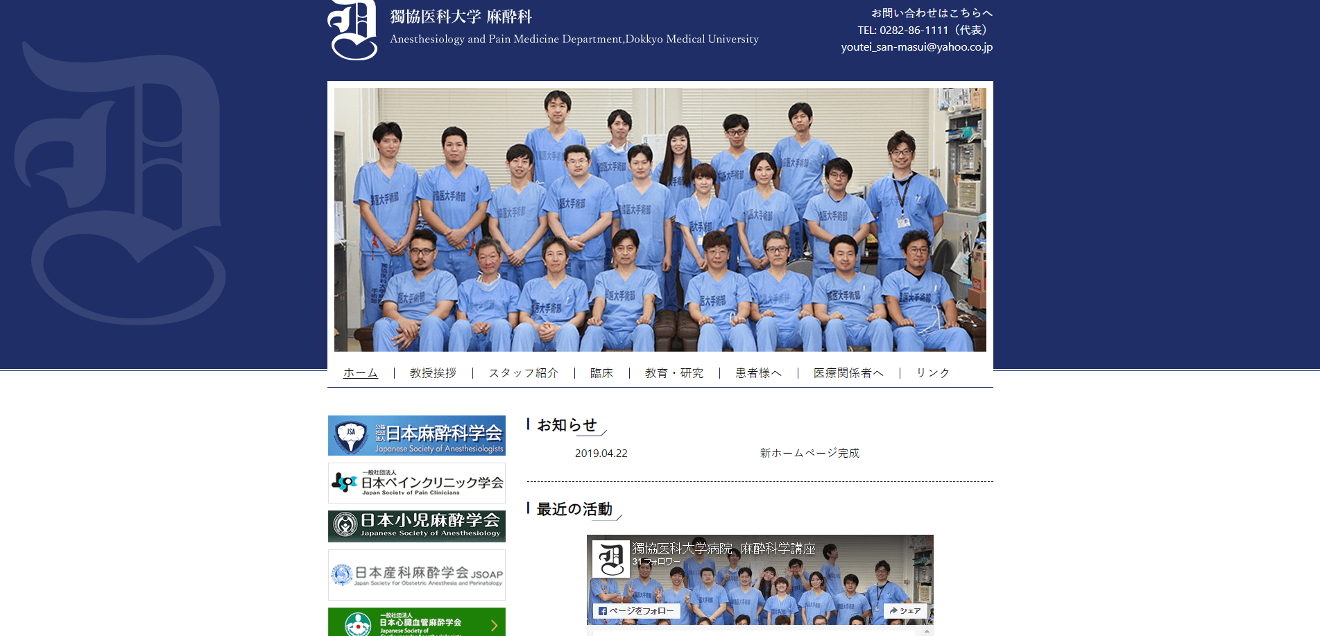 獨協医科大学 麻酔科 獨協医大,獨協医科大学病院 麻酔科,麻酔科学講座