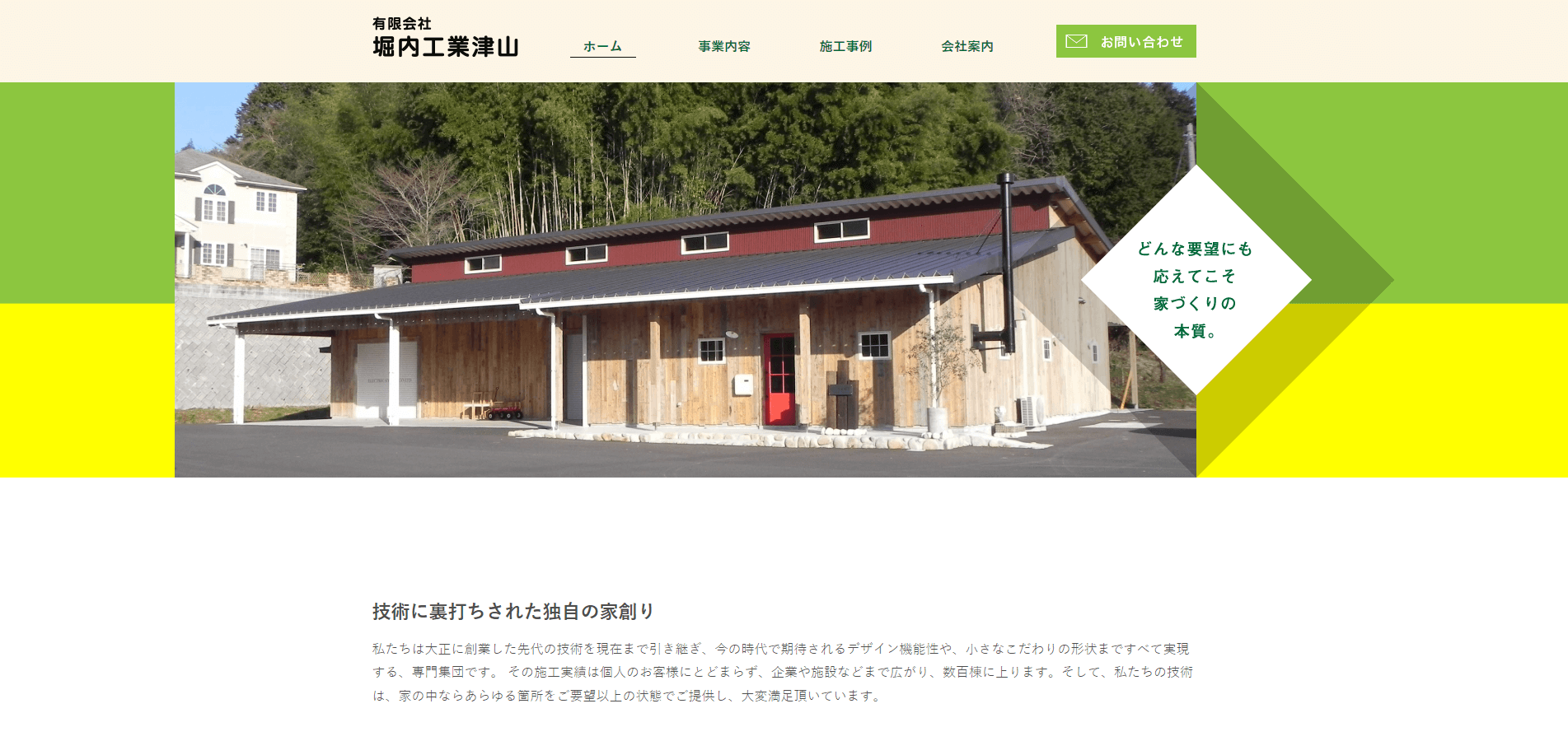 有限会社堀内工業津山