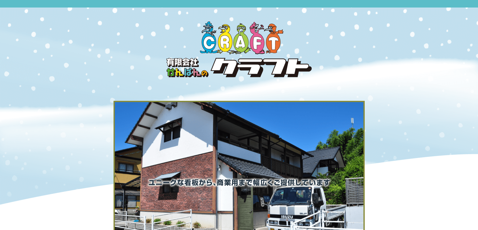 有限会社かんばんのクラフト