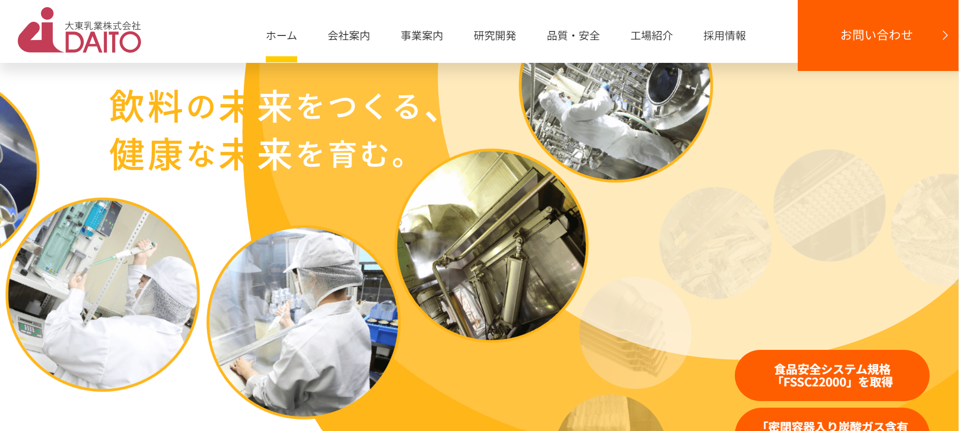 大東乳業株式会社