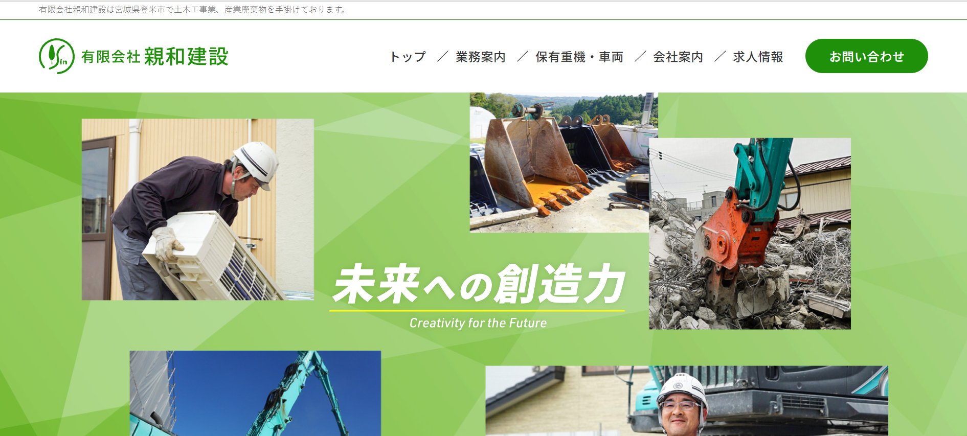 有限会社親和建設