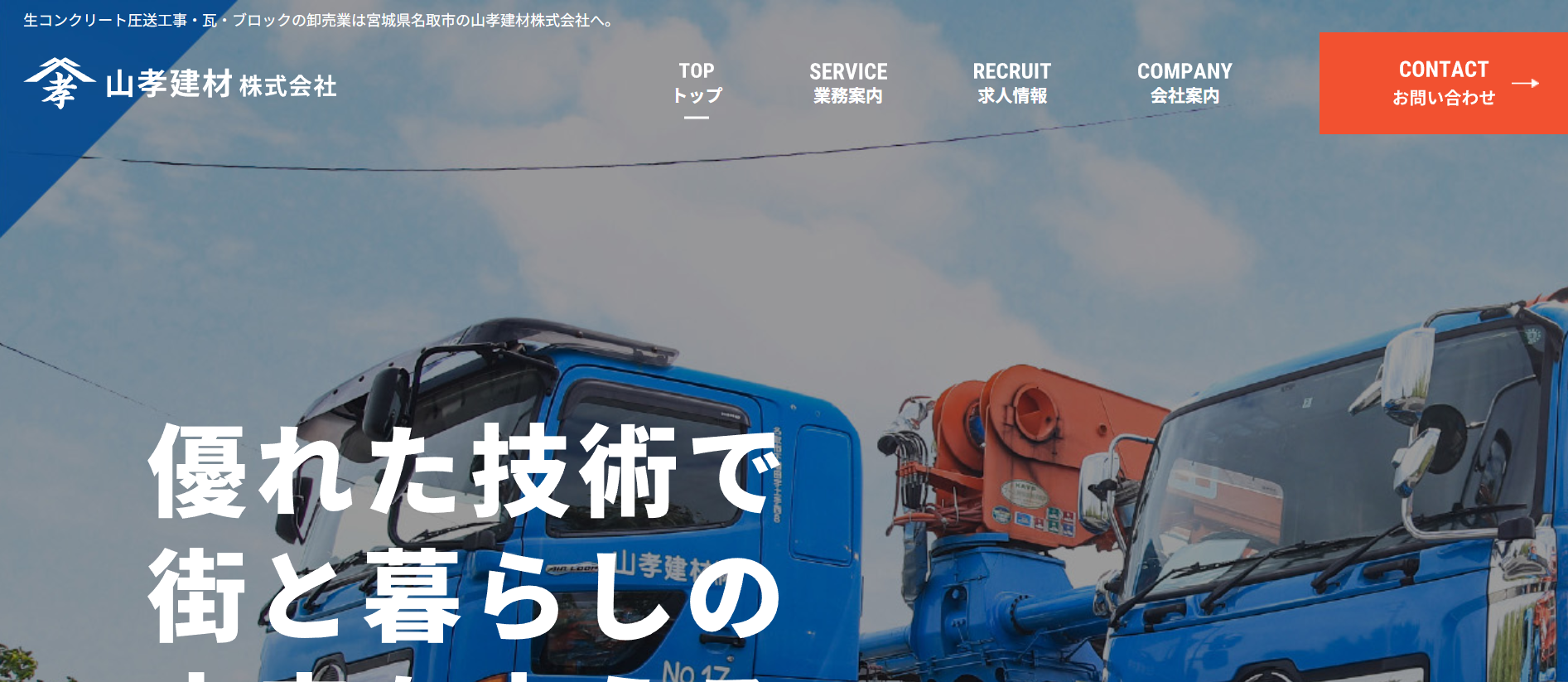 山孝建材株式会社